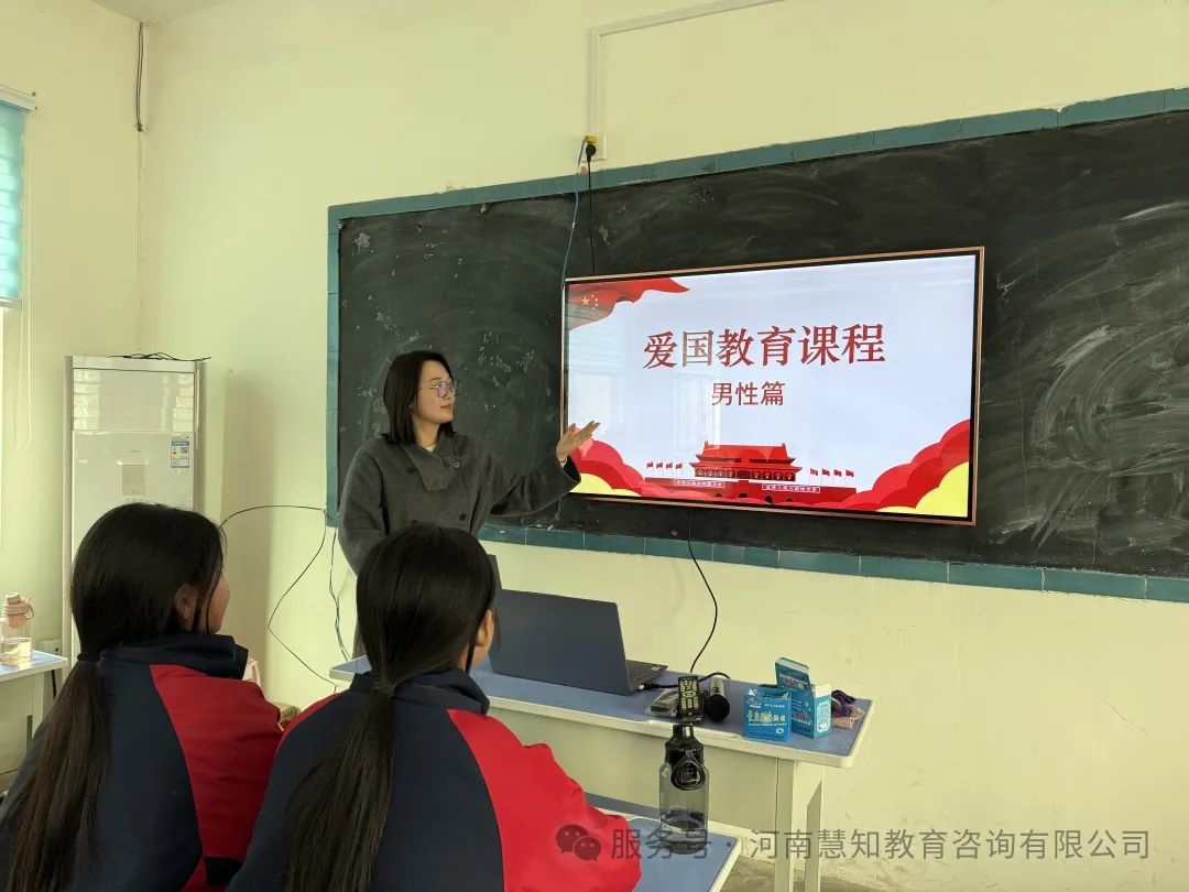 爱国教育