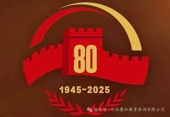 河南慧知·观看九三阅兵活动
