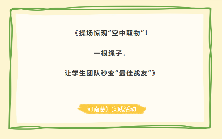 河南慧知·共筑团队力